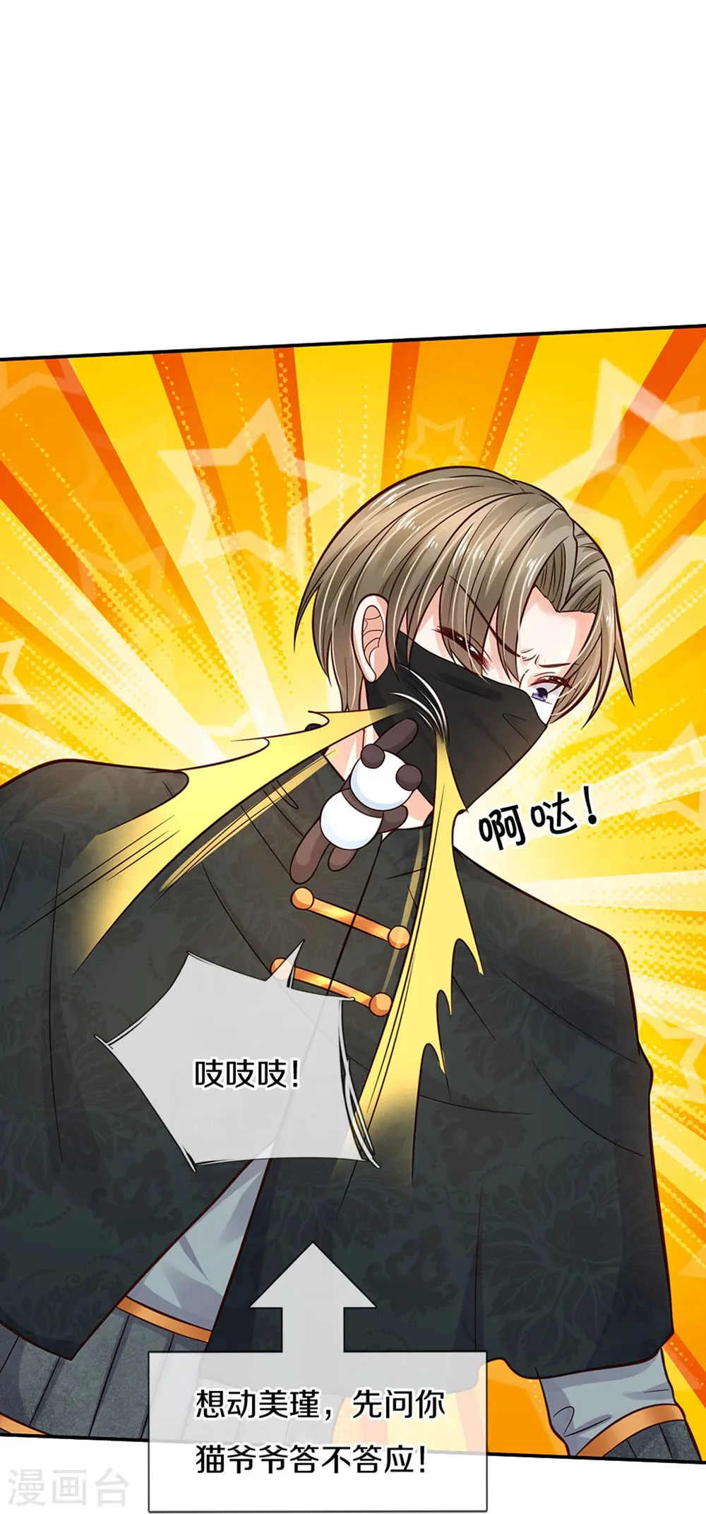 第500话 保护弟弟，人人有责 第29页