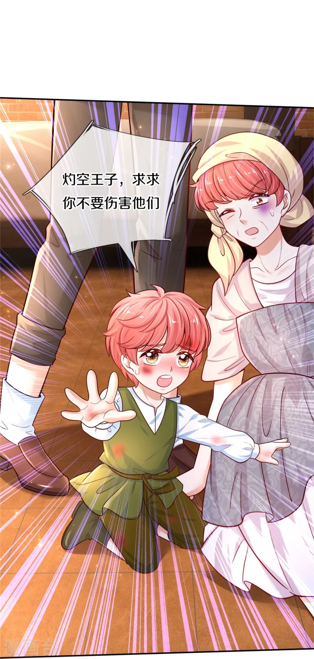第494话 呜呜我美瑾要稀碎了 第6页