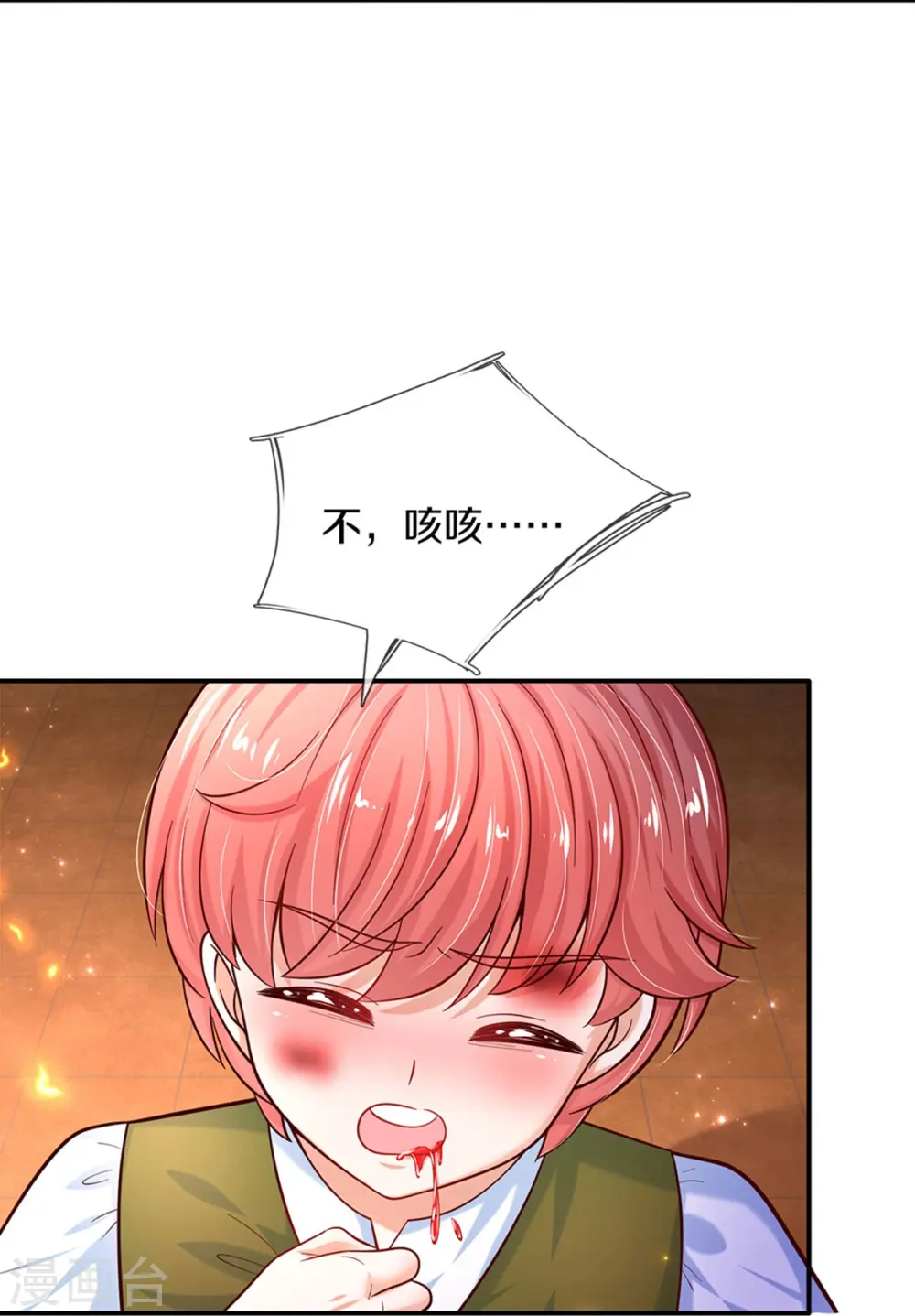 第494话 呜呜我美瑾要稀碎了 第8页
