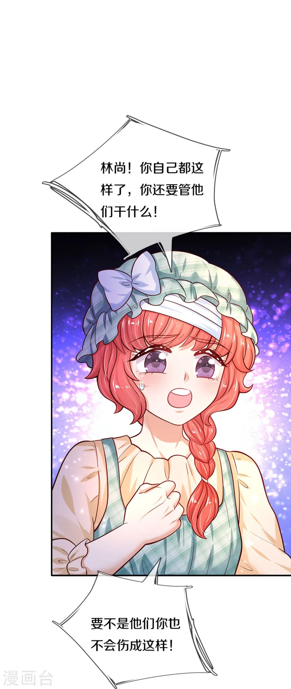 第494话 呜呜我美瑾要稀碎了 第9页