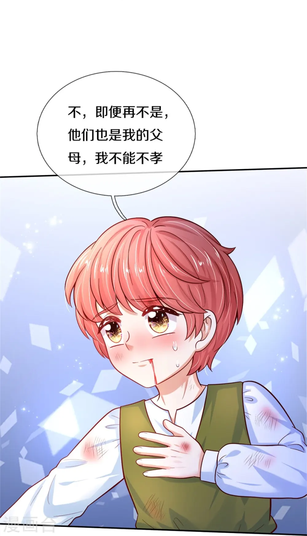 第494话 呜呜我美瑾要稀碎了 第10页