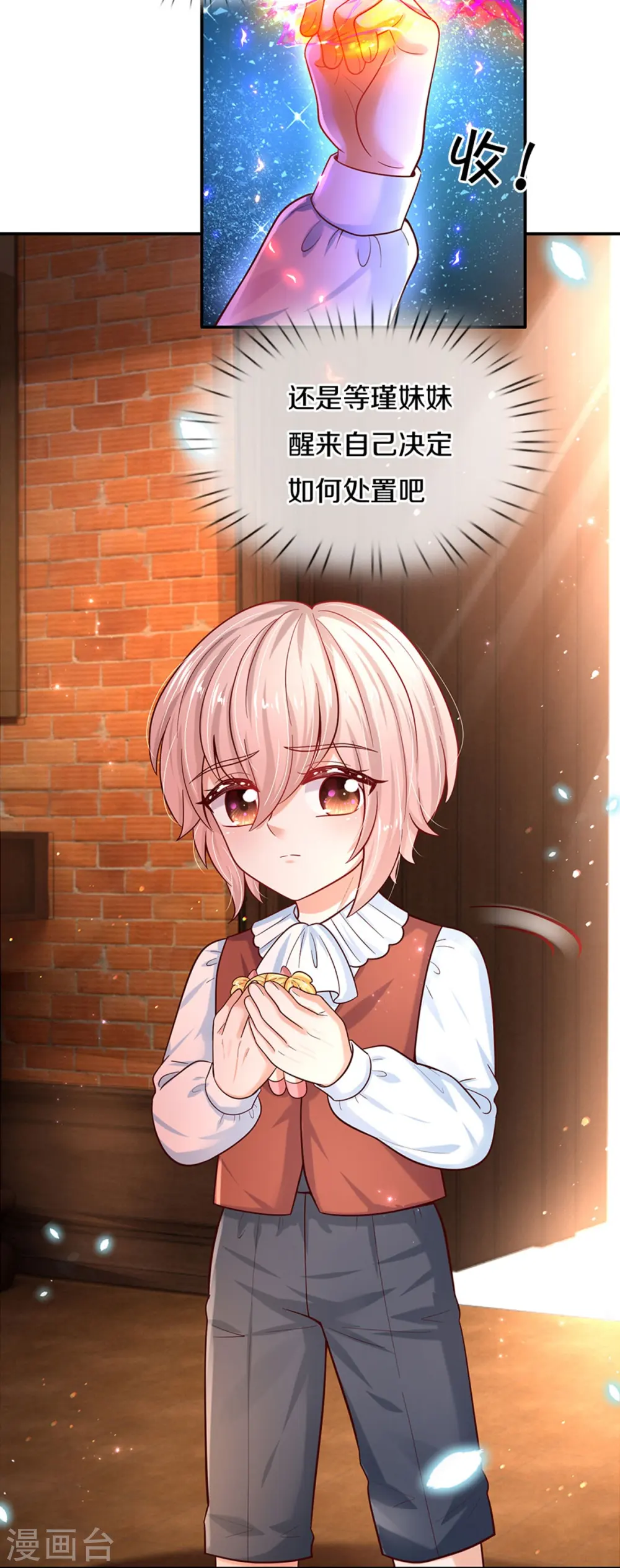 第494话 呜呜我美瑾要稀碎了 第14页