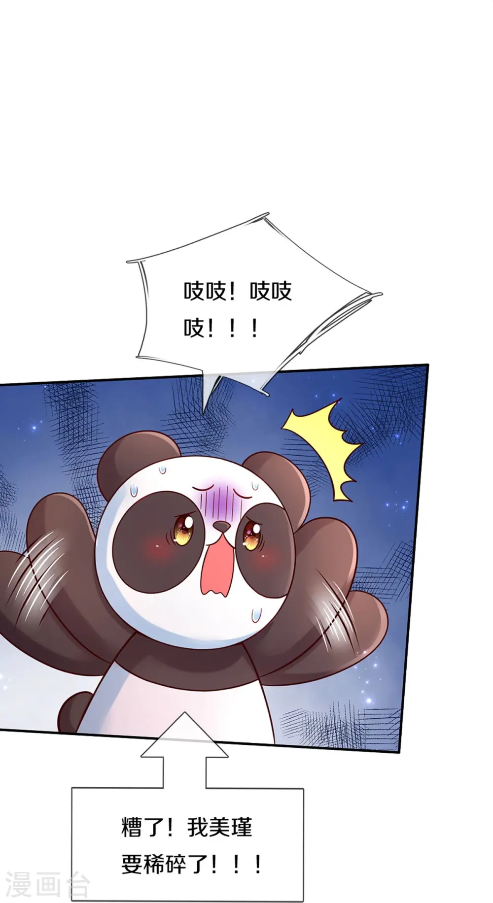 第494话 呜呜我美瑾要稀碎了 第16页