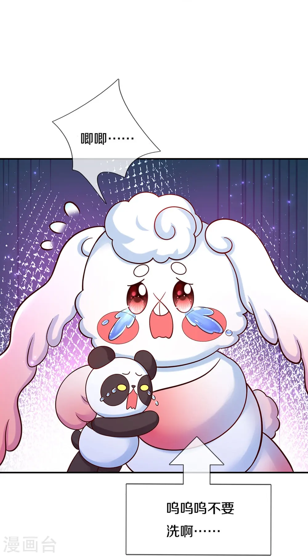第494话 呜呜我美瑾要稀碎了 第17页