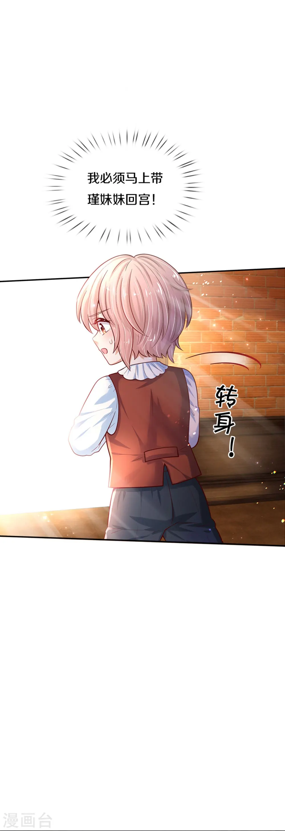 第494话 呜呜我美瑾要稀碎了 第18页