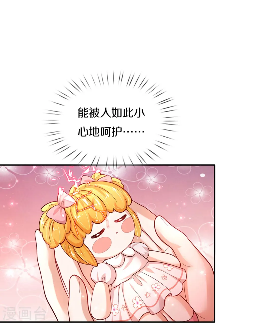 第494话 呜呜我美瑾要稀碎了 第22页