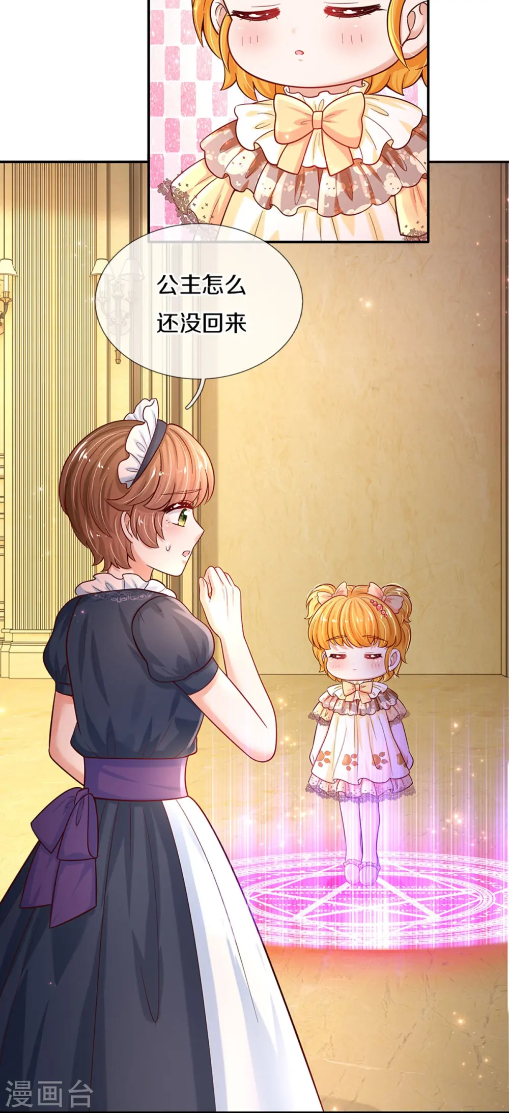 第494话 呜呜我美瑾要稀碎了 第26页