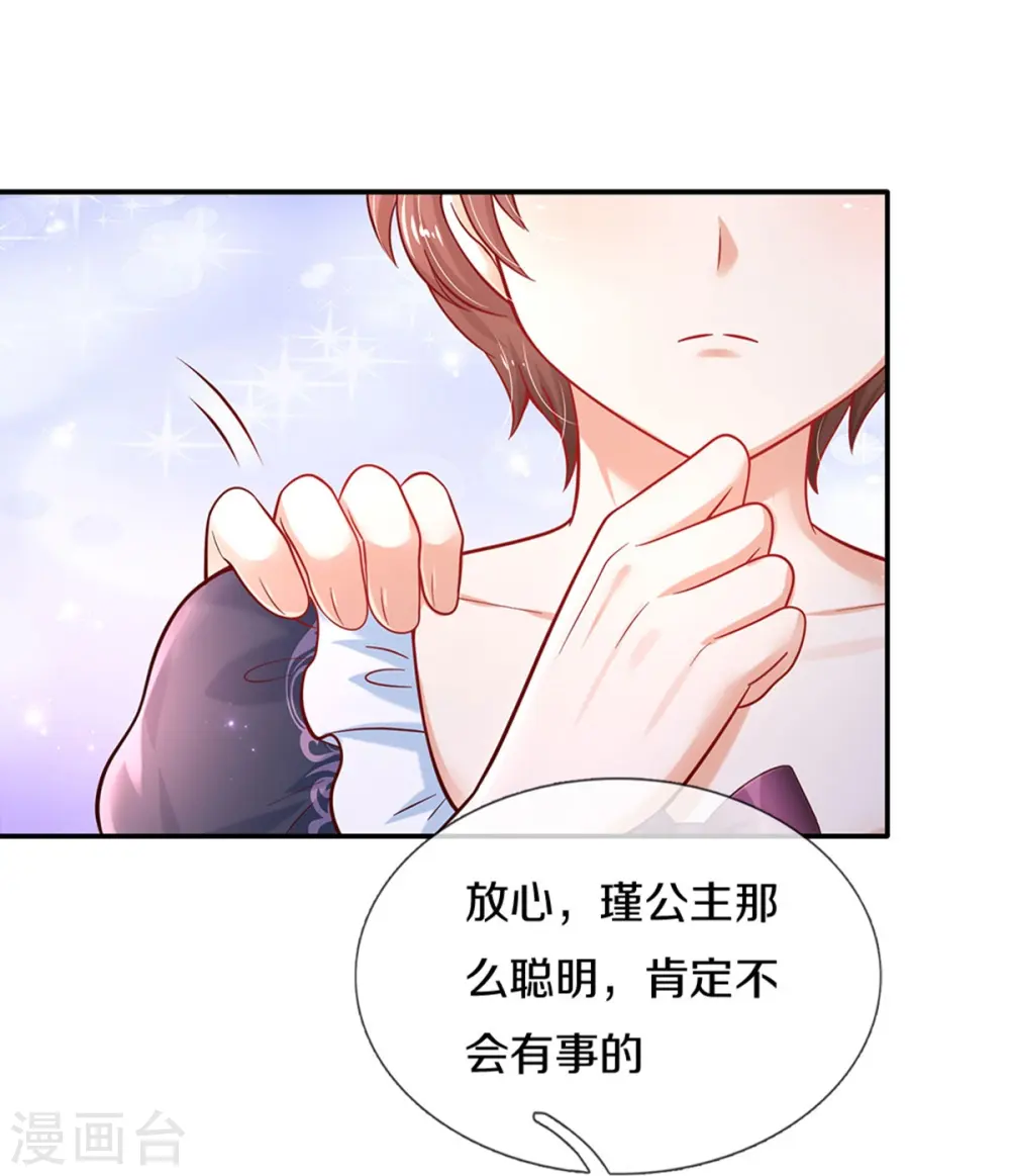 第494话 呜呜我美瑾要稀碎了 第28页
