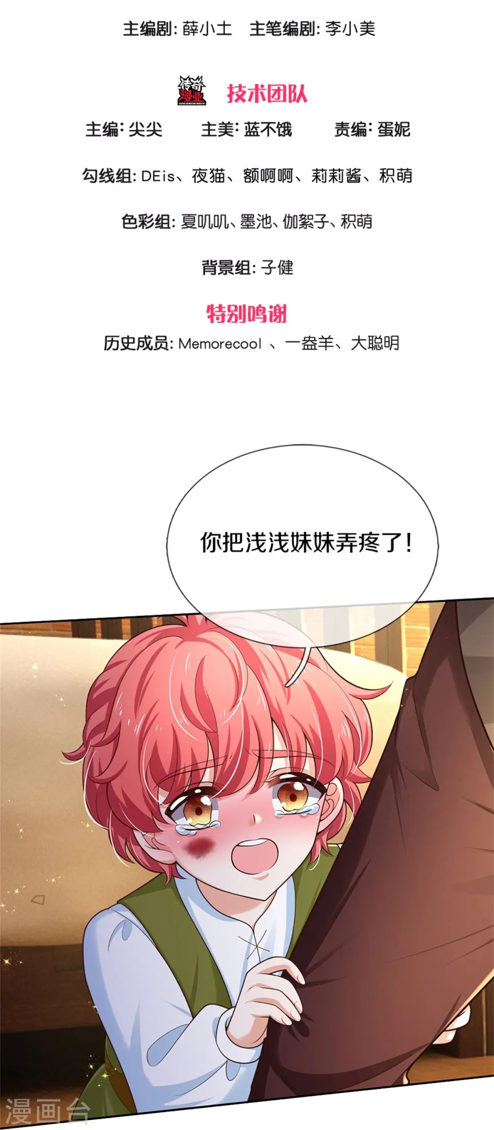 第487话 不许你们伤害她 第3页