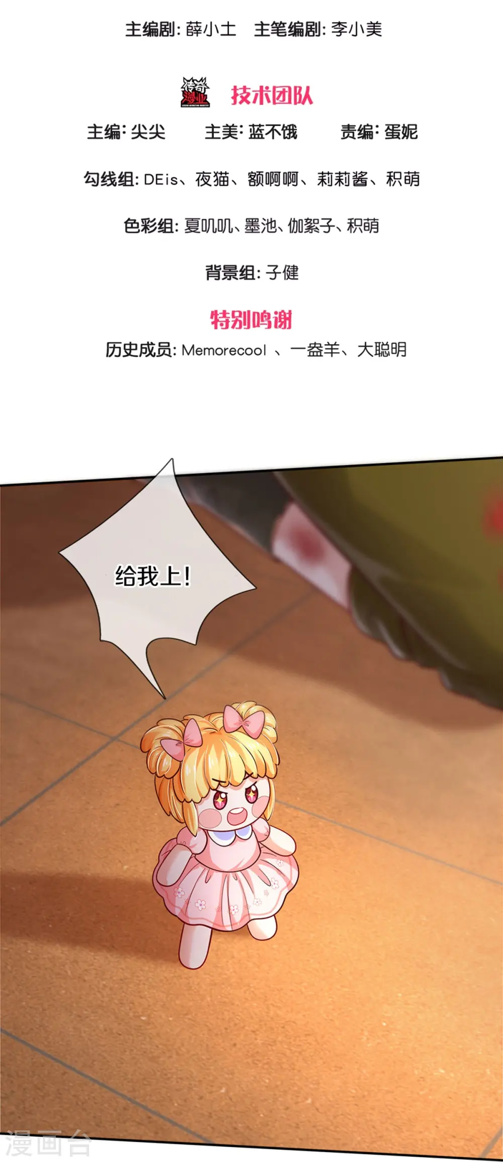 第485话 坏家伙！ 第3页