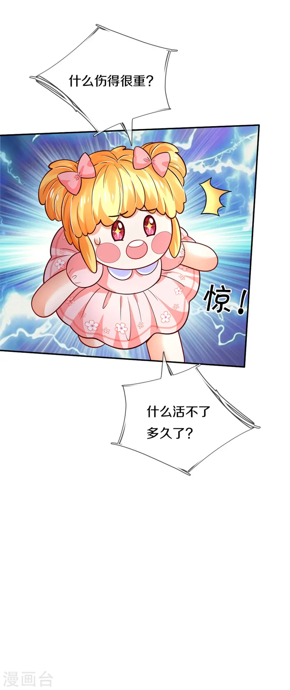 第485话 坏家伙！ 第14页