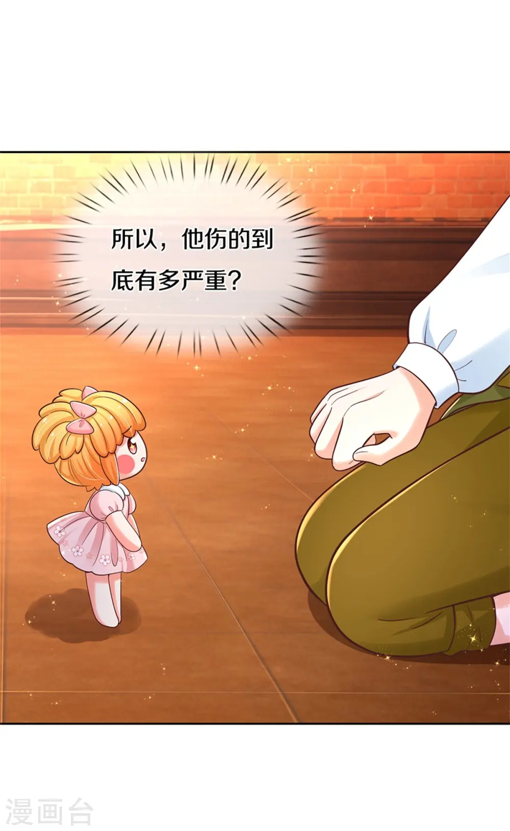 第485话 坏家伙！ 第17页