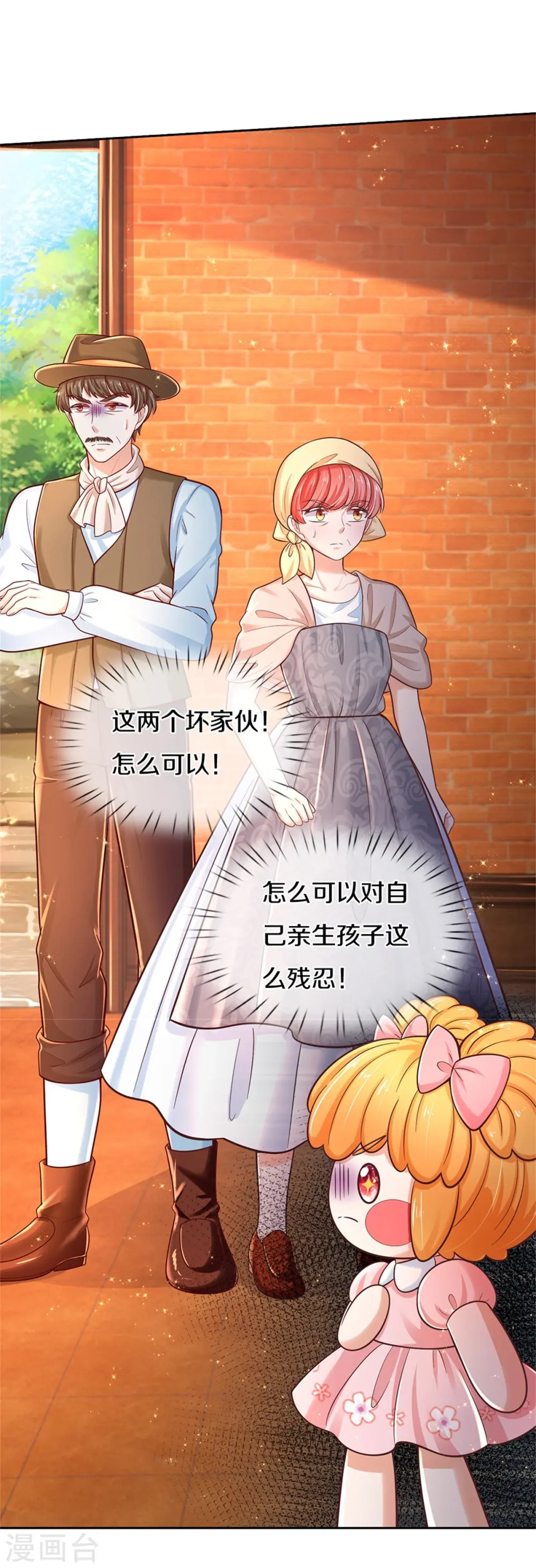 第485话 坏家伙！ 第18页