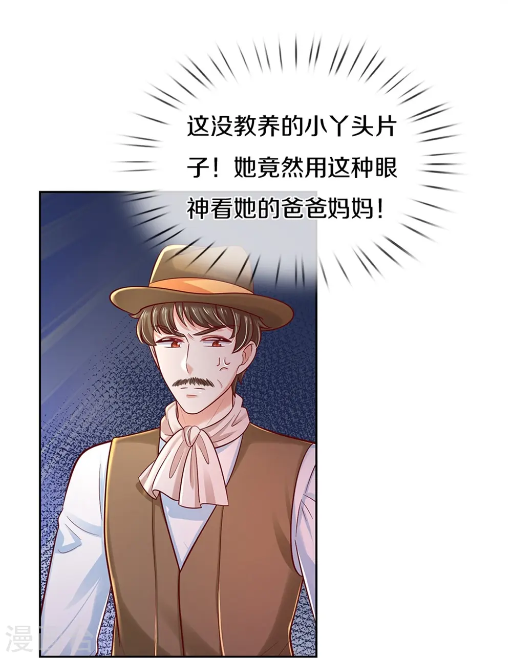 第485话 坏家伙！ 第20页