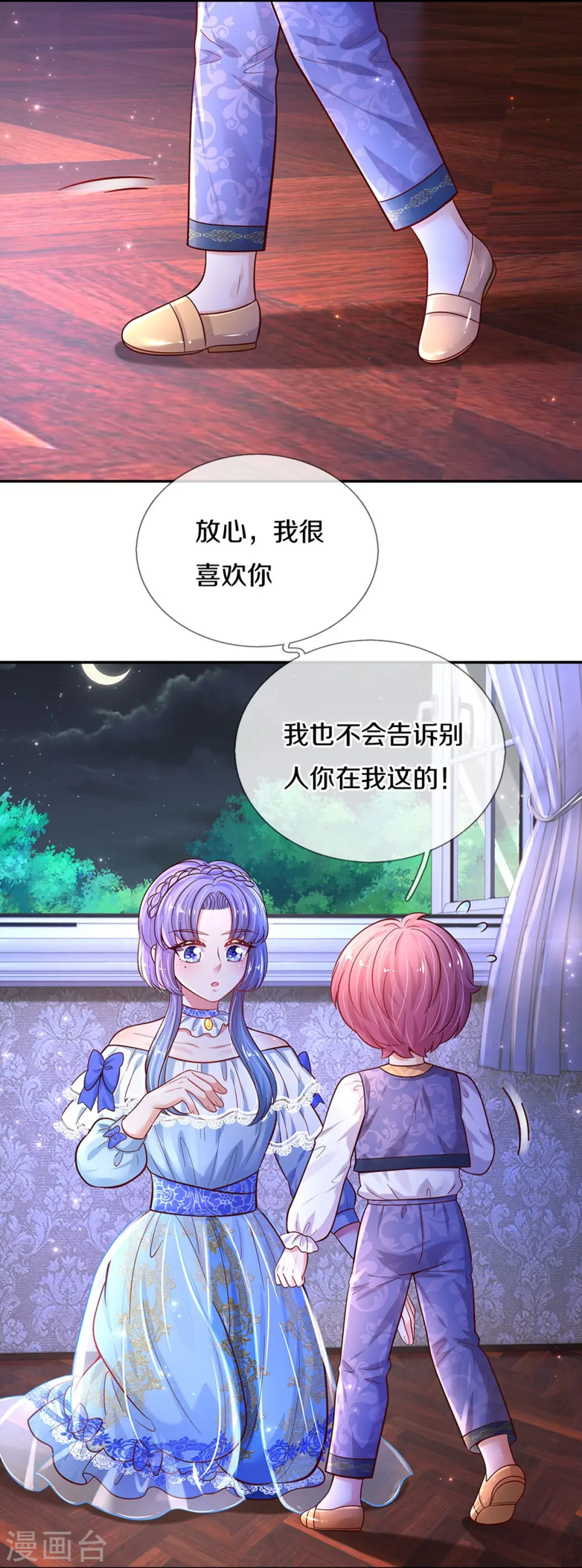 第492话 追求自己的幸福 第12页