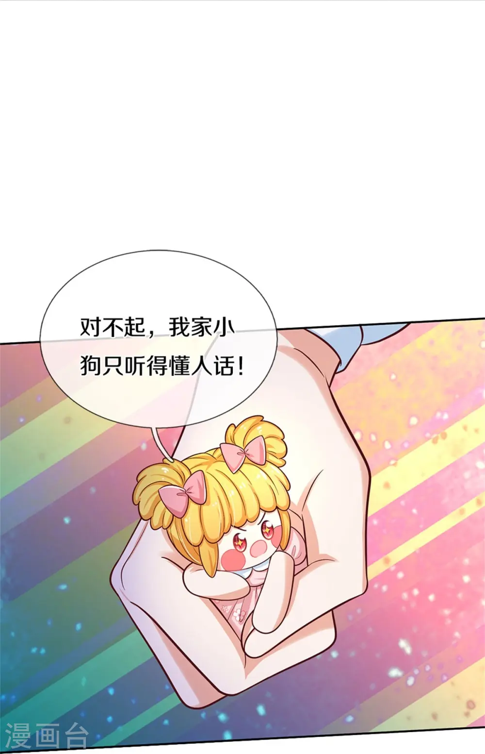 第486话 啊对对对骂的对 第12页