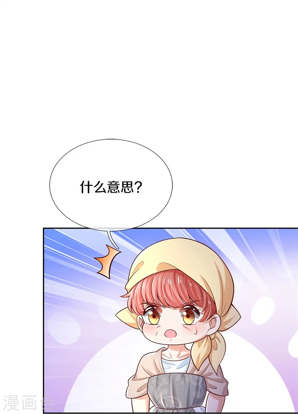 第486话 啊对对对骂的对 第13页