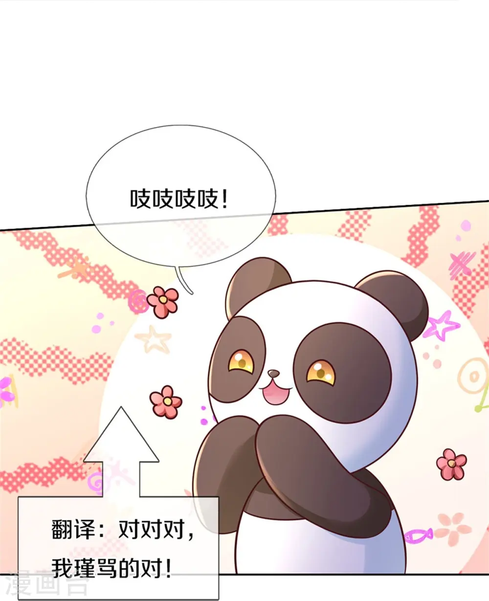 第486话 啊对对对骂的对 第18页