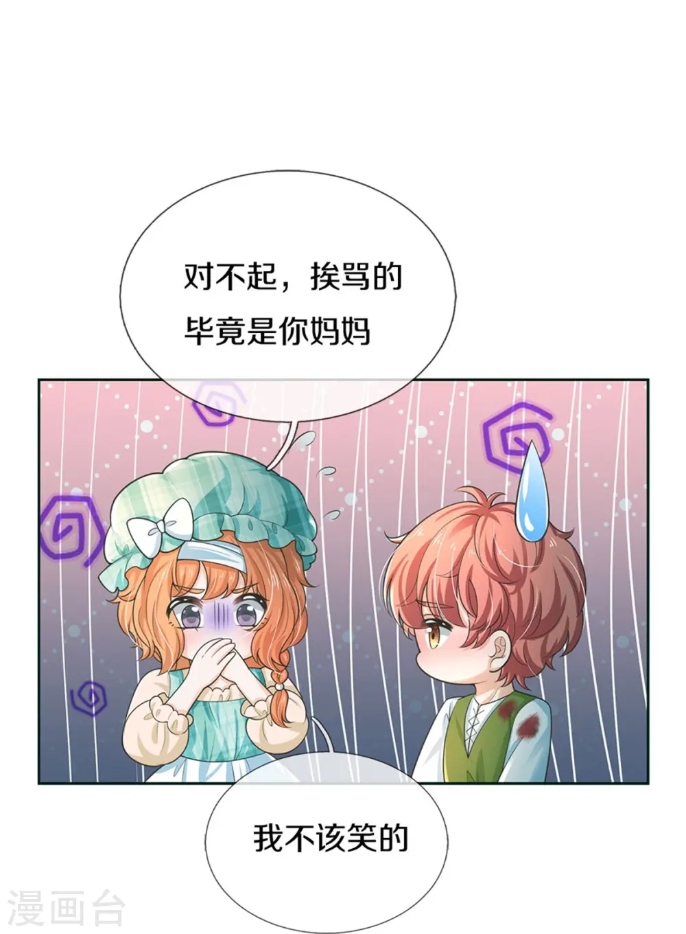 第486话 啊对对对骂的对 第21页