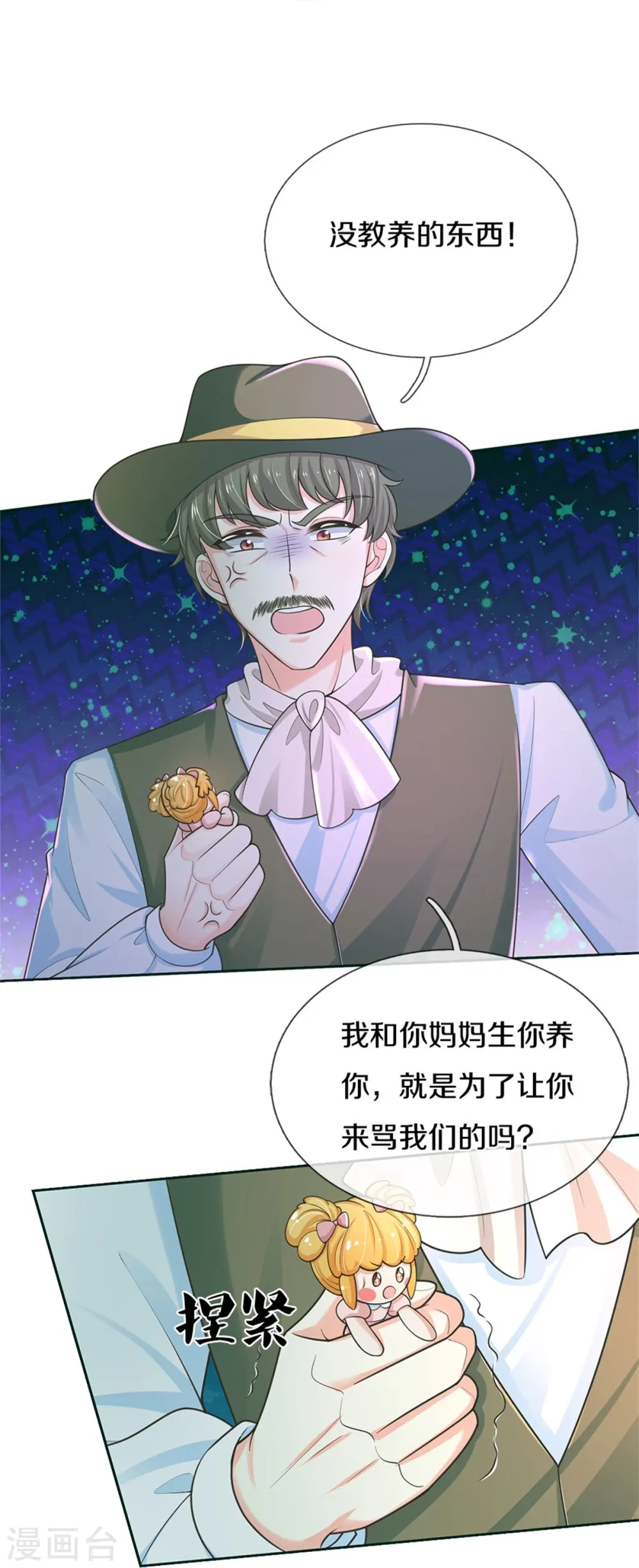 第486话 啊对对对骂的对 第22页