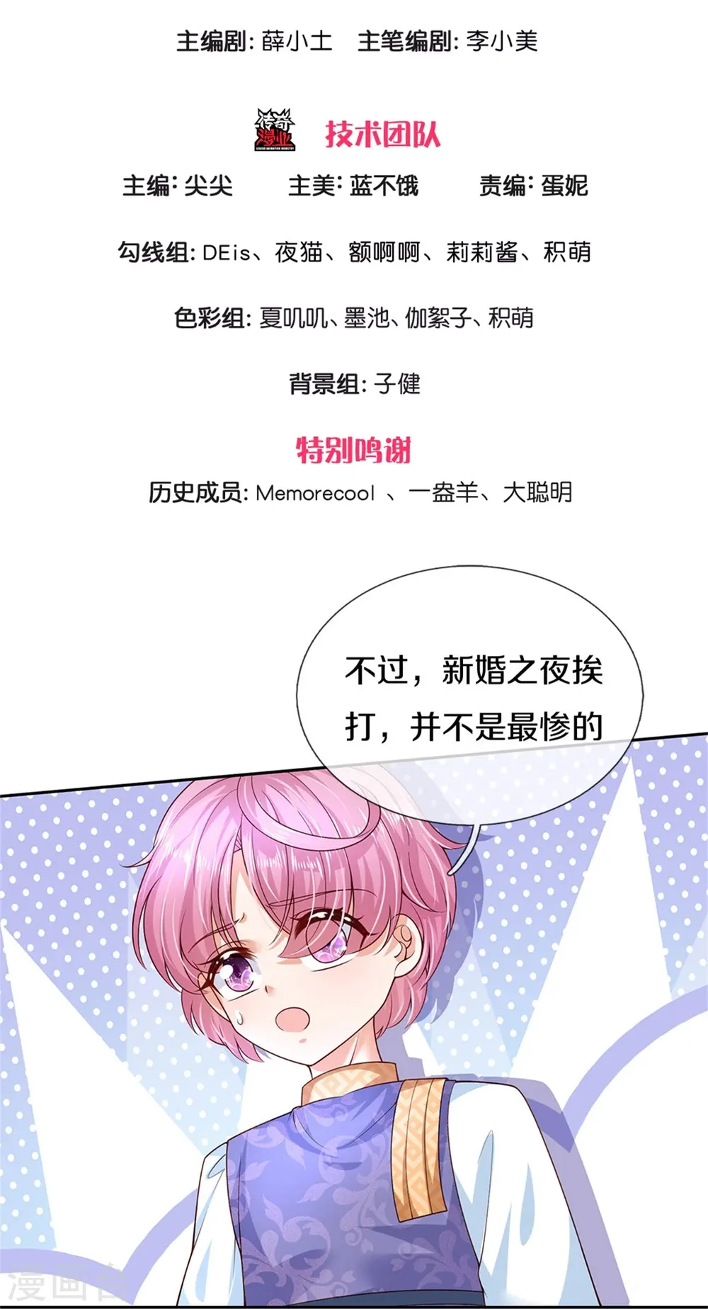 第491话 这福气给你，你要不要？ 第3页