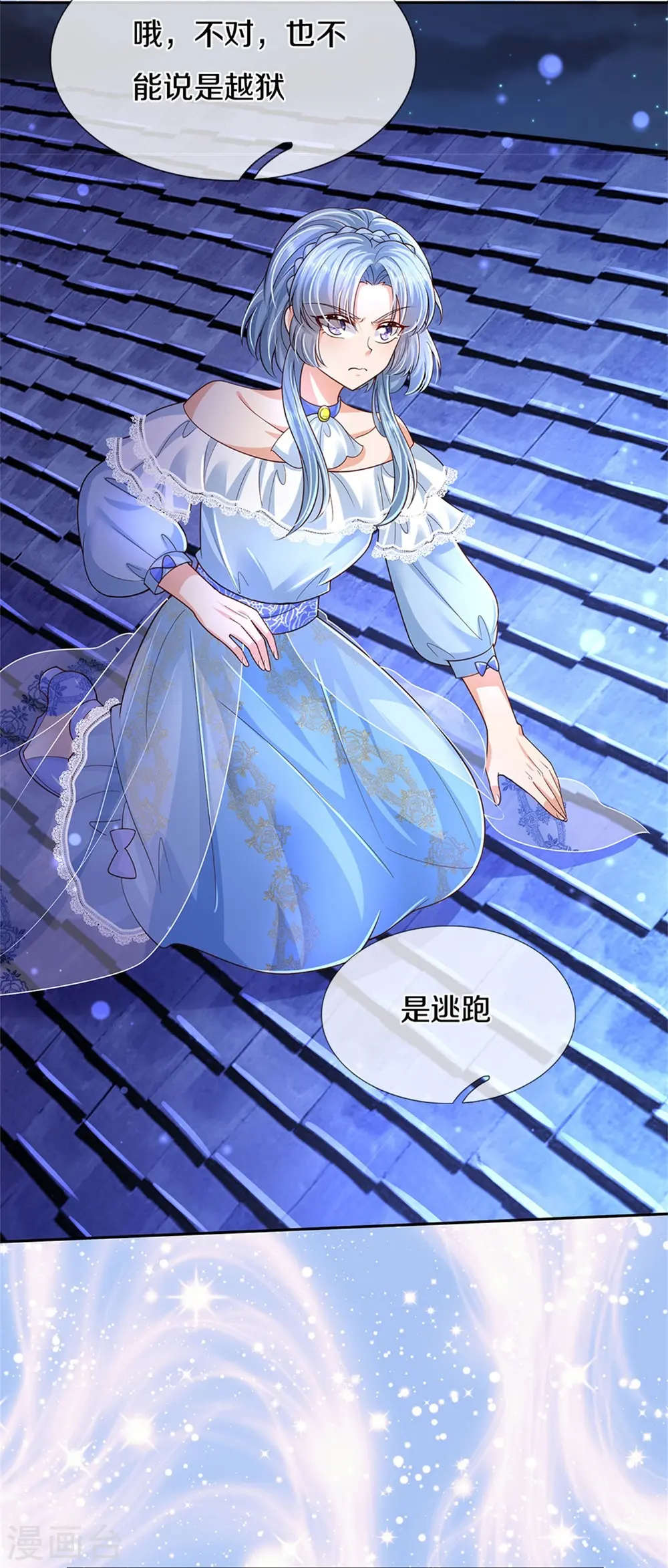第491话 这福气给你，你要不要？ 第7页