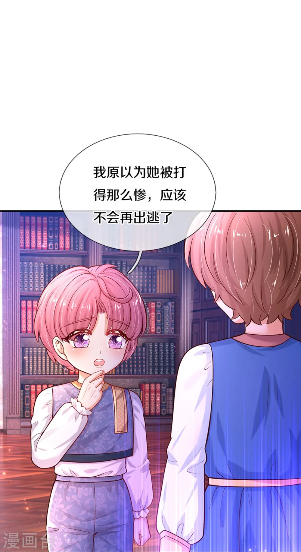 第491话 这福气给你，你要不要？ 第19页