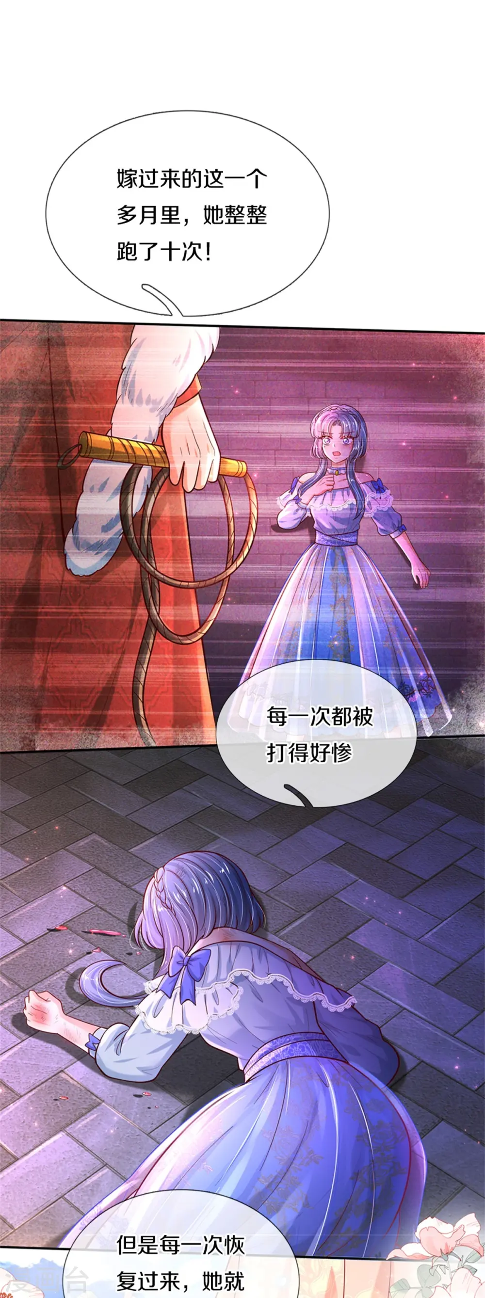 第491话 这福气给你，你要不要？ 第21页