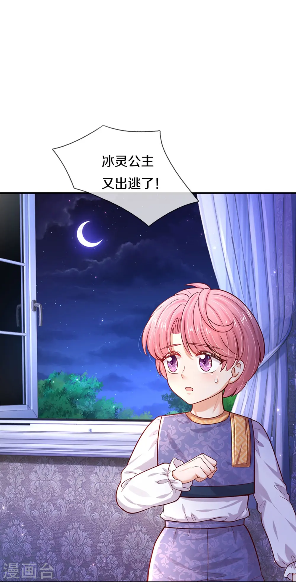 第491话 这福气给你，你要不要？ 第25页