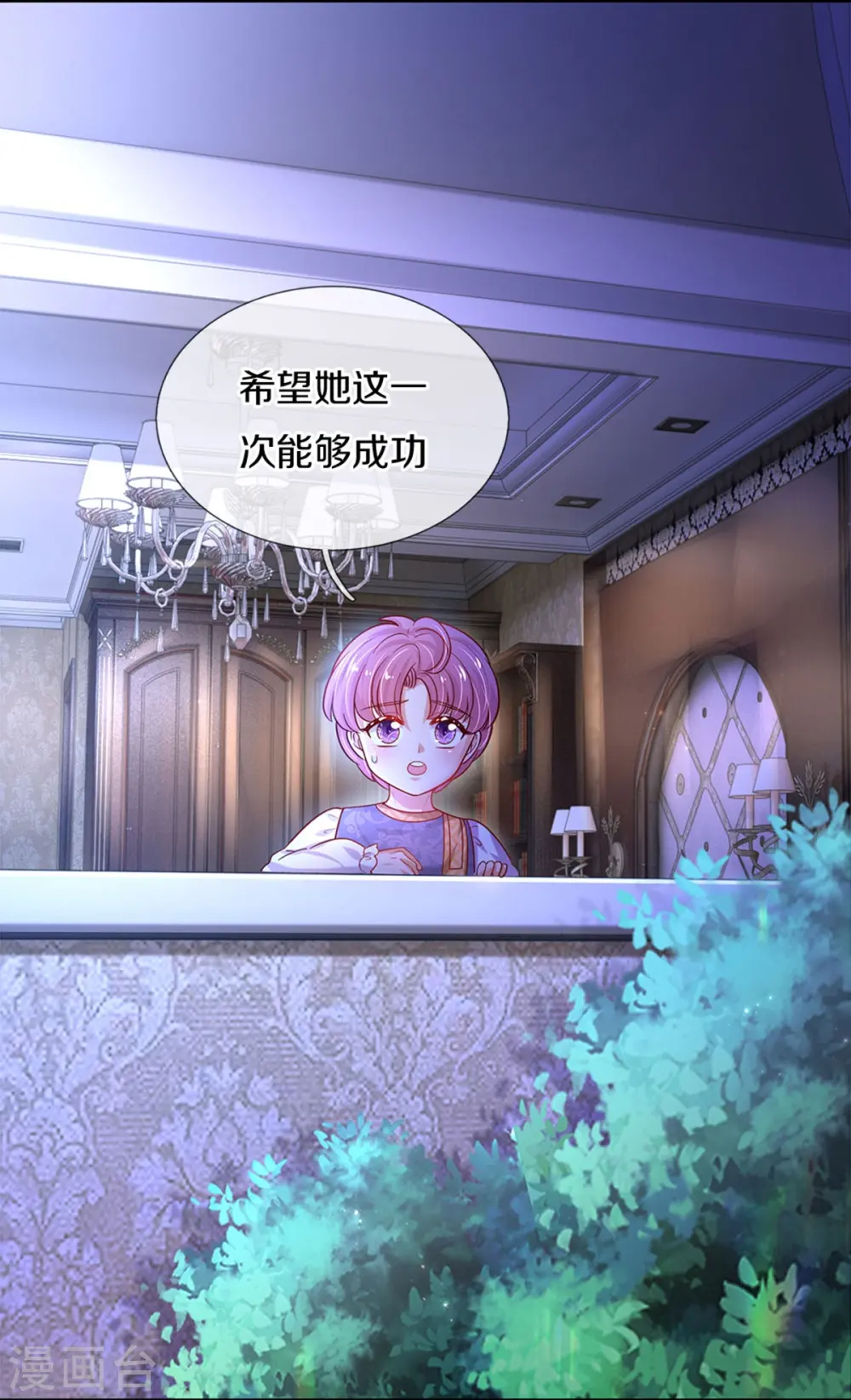 第491话 这福气给你，你要不要？ 第27页