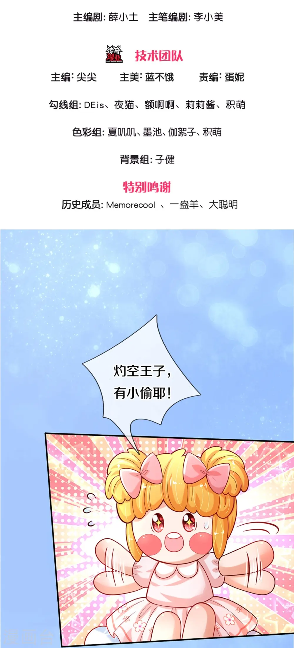 第490话 她好惨呀！ 第3页
