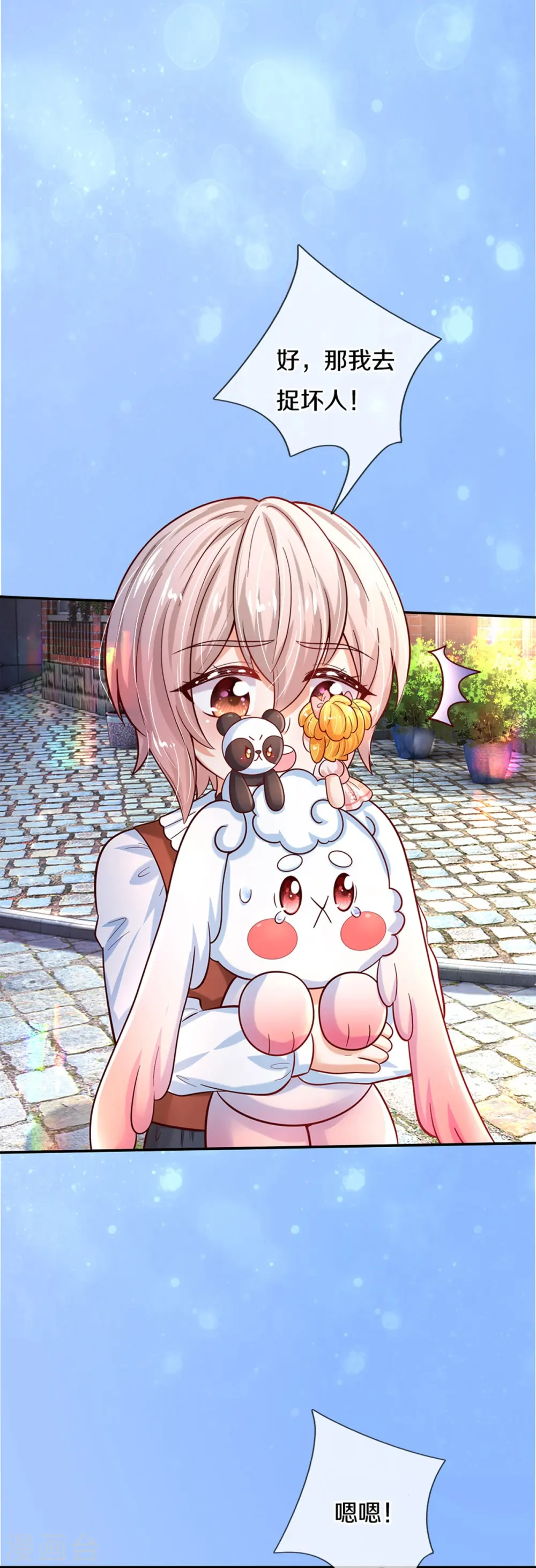 第490话 她好惨呀！ 第4页