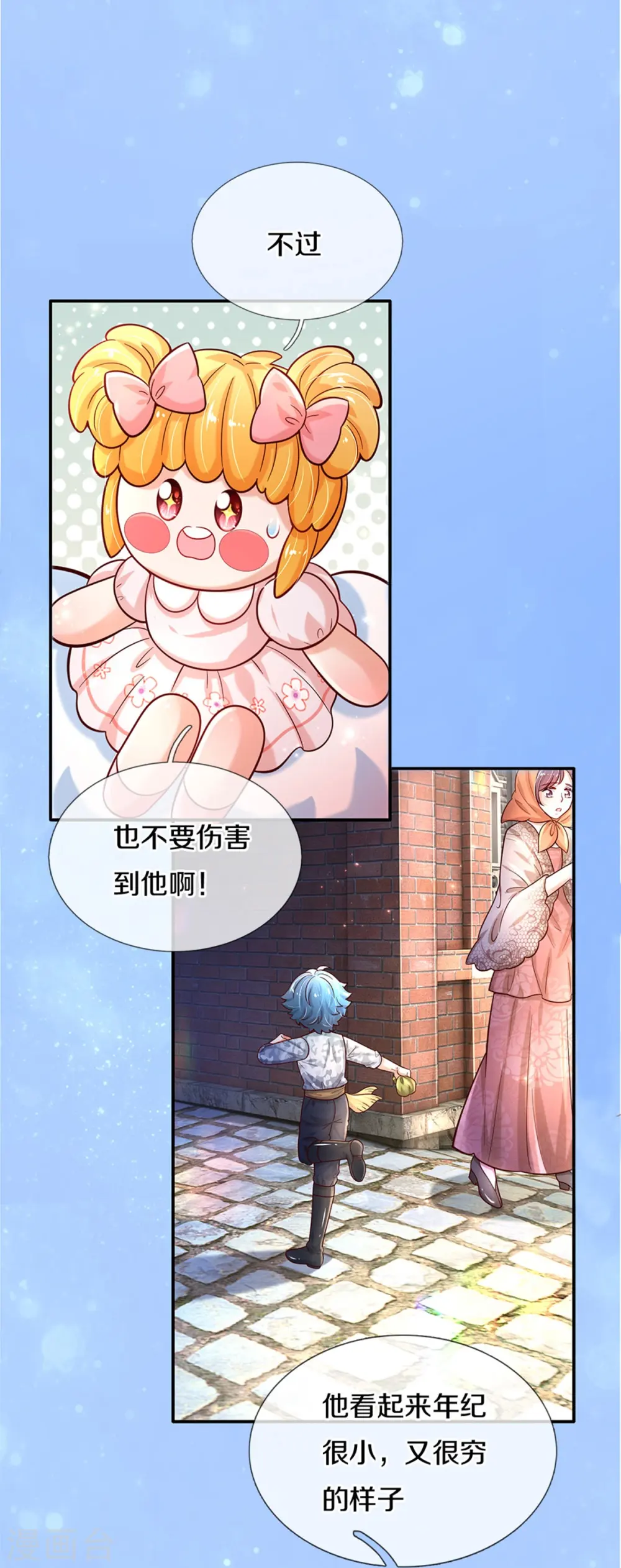 第490话 她好惨呀！ 第6页