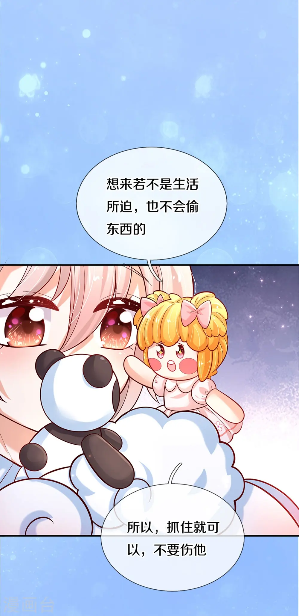 第490话 她好惨呀！ 第7页