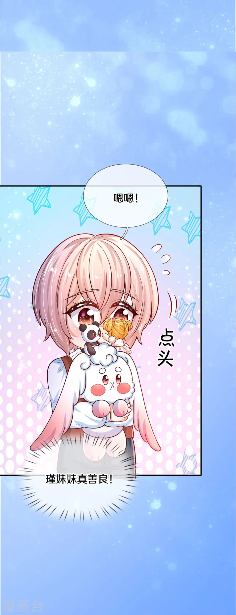 第490话 她好惨呀！ 第8页