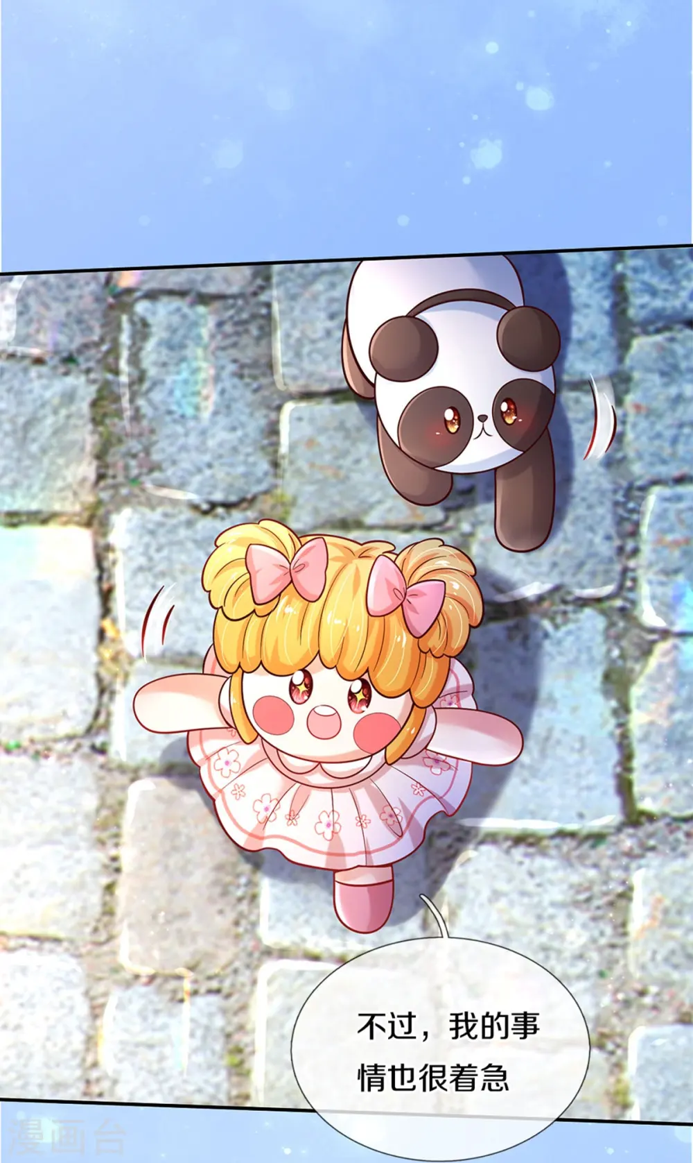 第490话 她好惨呀！ 第10页