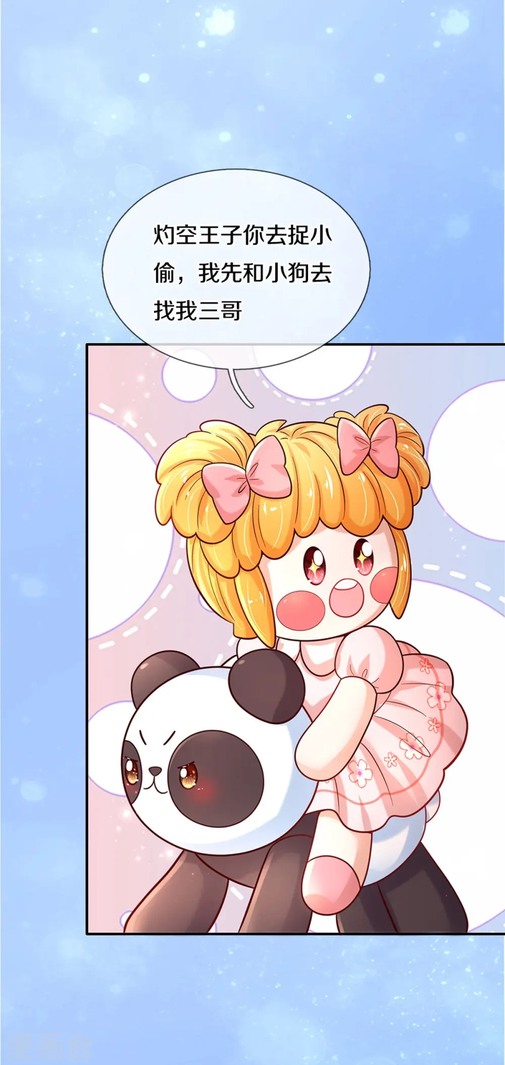 第490话 她好惨呀！ 第11页