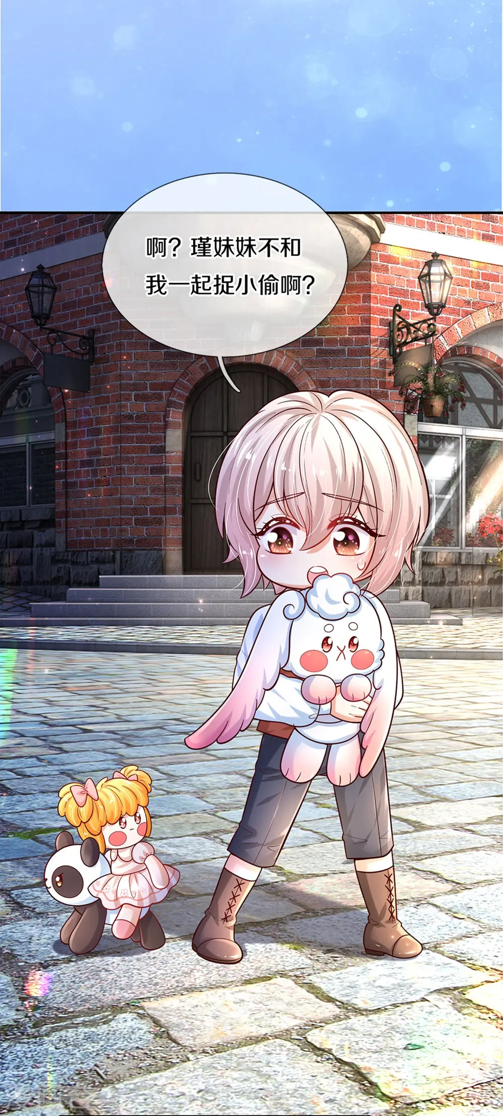 第490话 她好惨呀！ 第12页