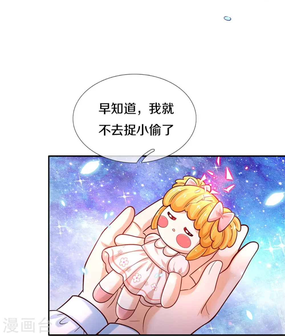 第490话 她好惨呀！ 第16页
