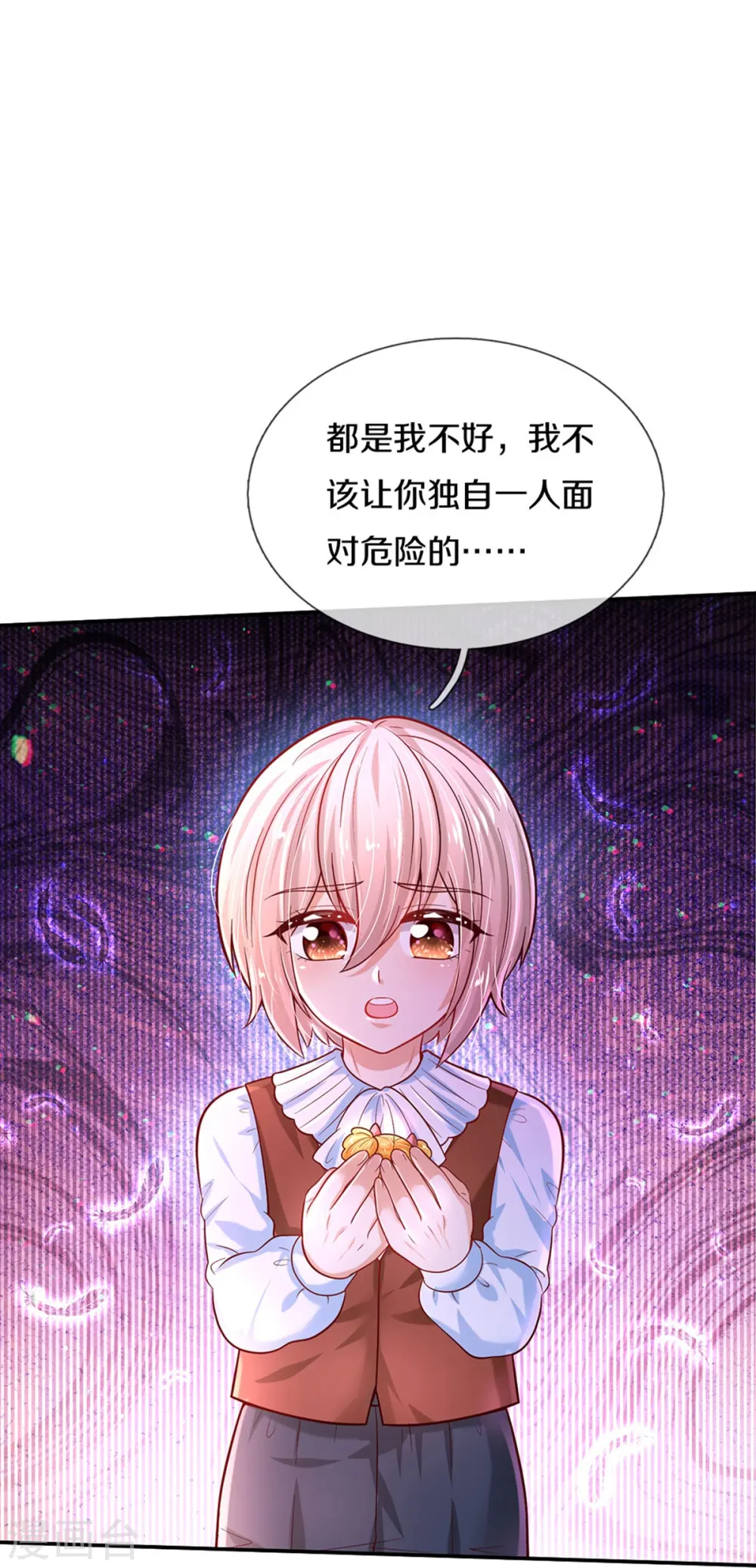 第490话 她好惨呀！ 第17页