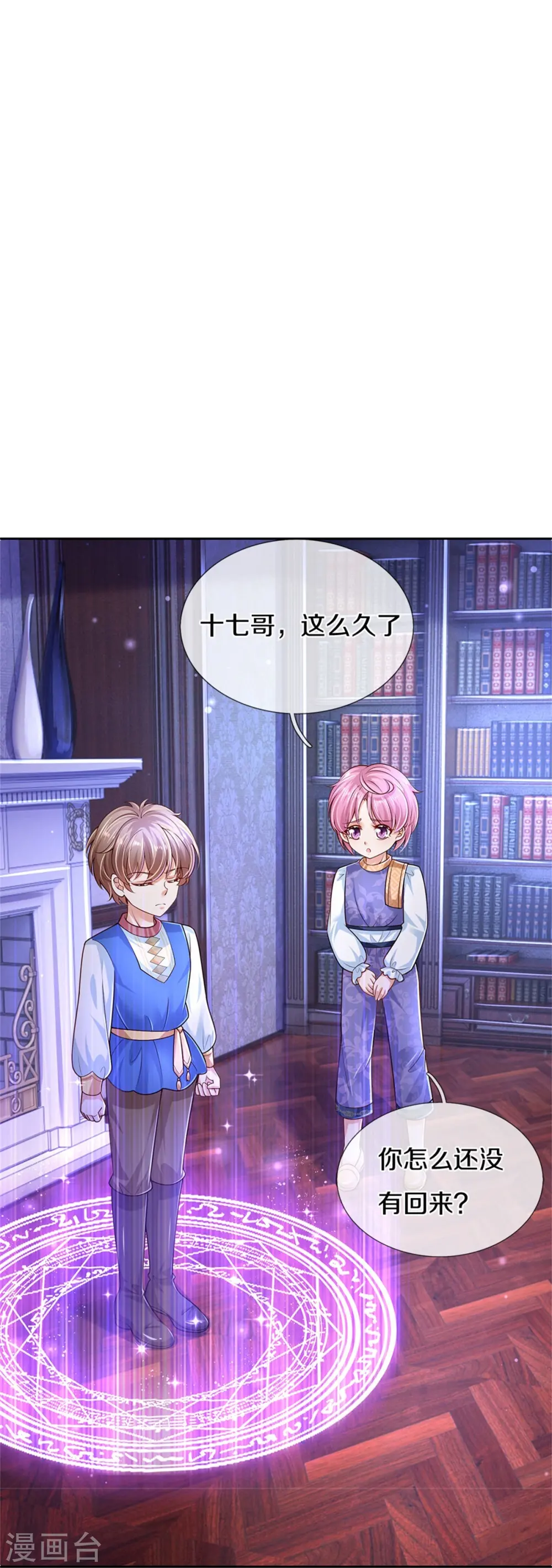 第490话 她好惨呀！ 第18页