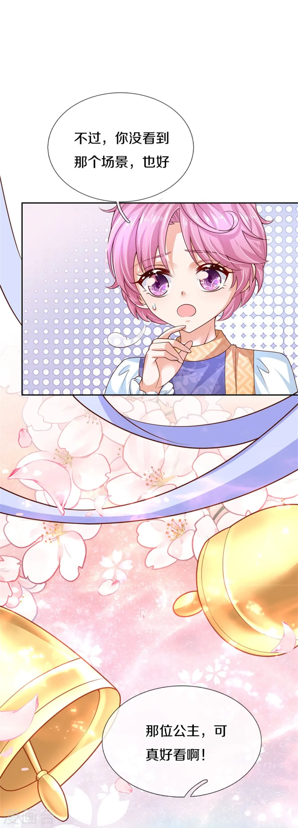 第490话 她好惨呀！ 第20页