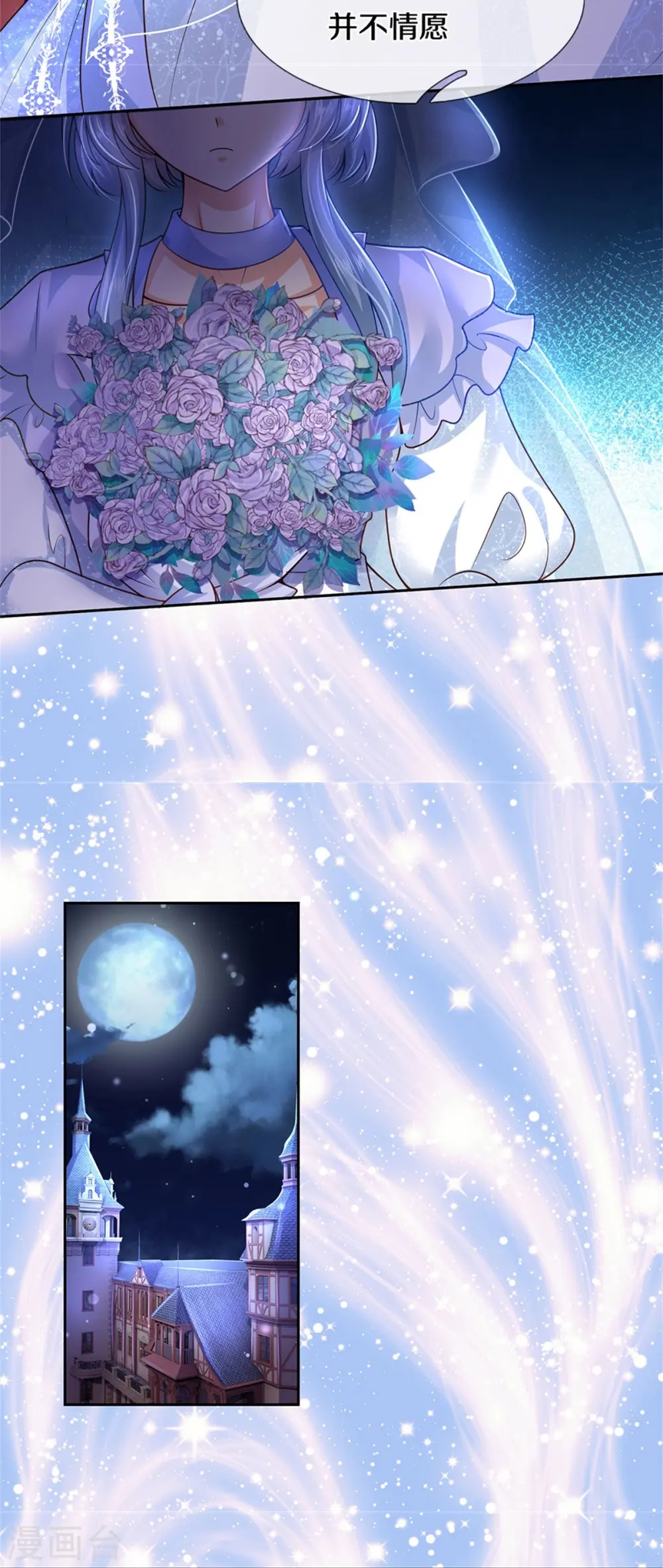 第490话 她好惨呀！ 第23页