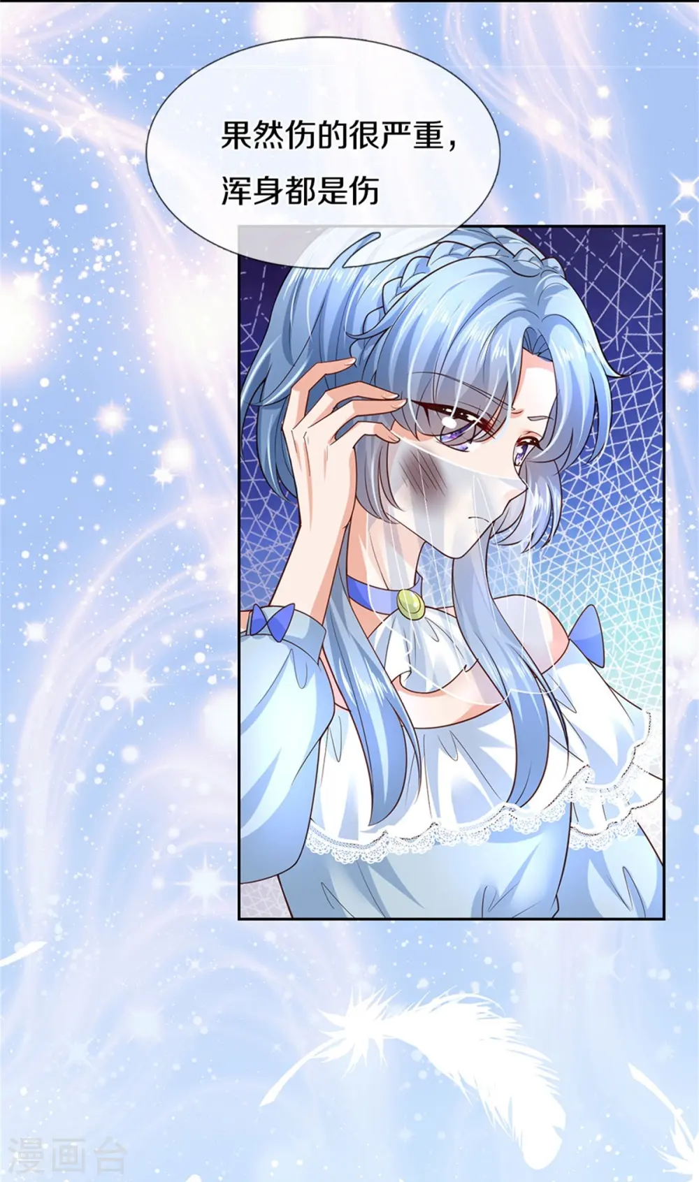 第490话 她好惨呀！ 第26页