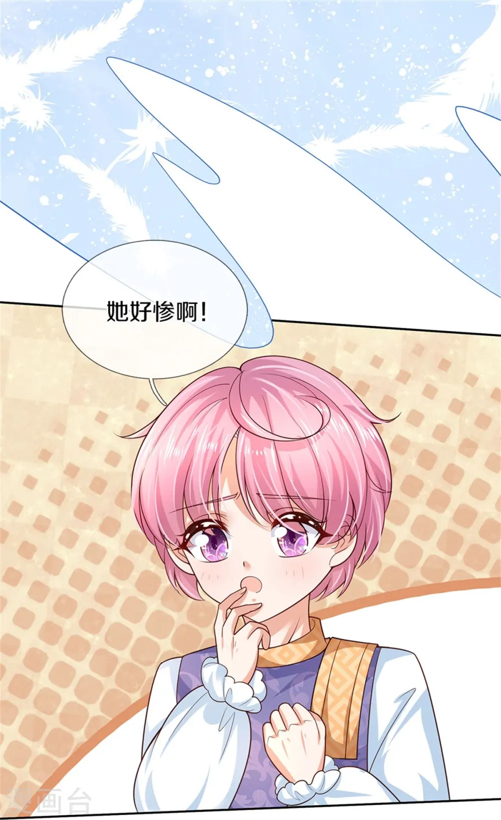 第490话 她好惨呀！ 第27页