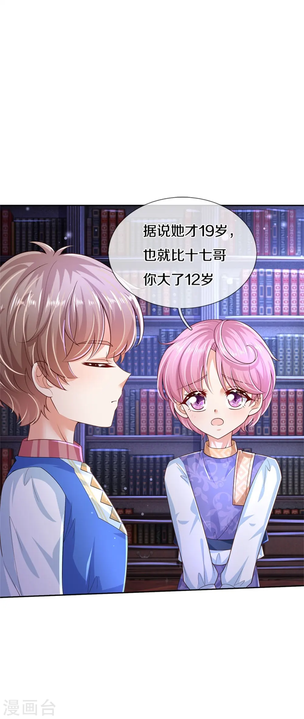 第490话 她好惨呀！ 第28页
