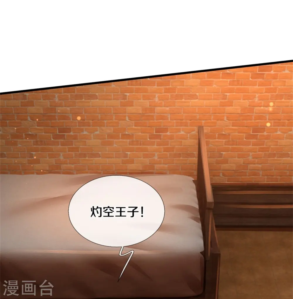 第488话 快救俺的美瑾 第4页