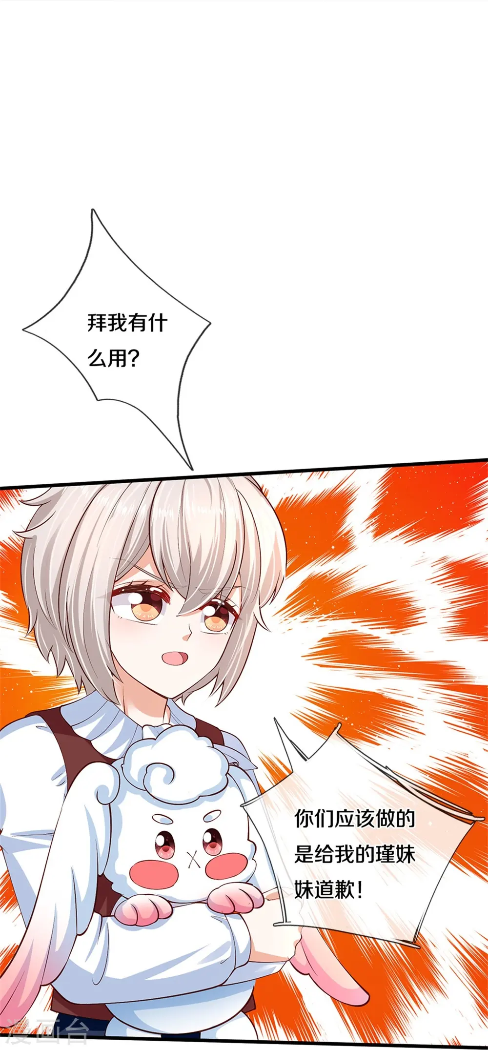 第488话 快救俺的美瑾 第8页