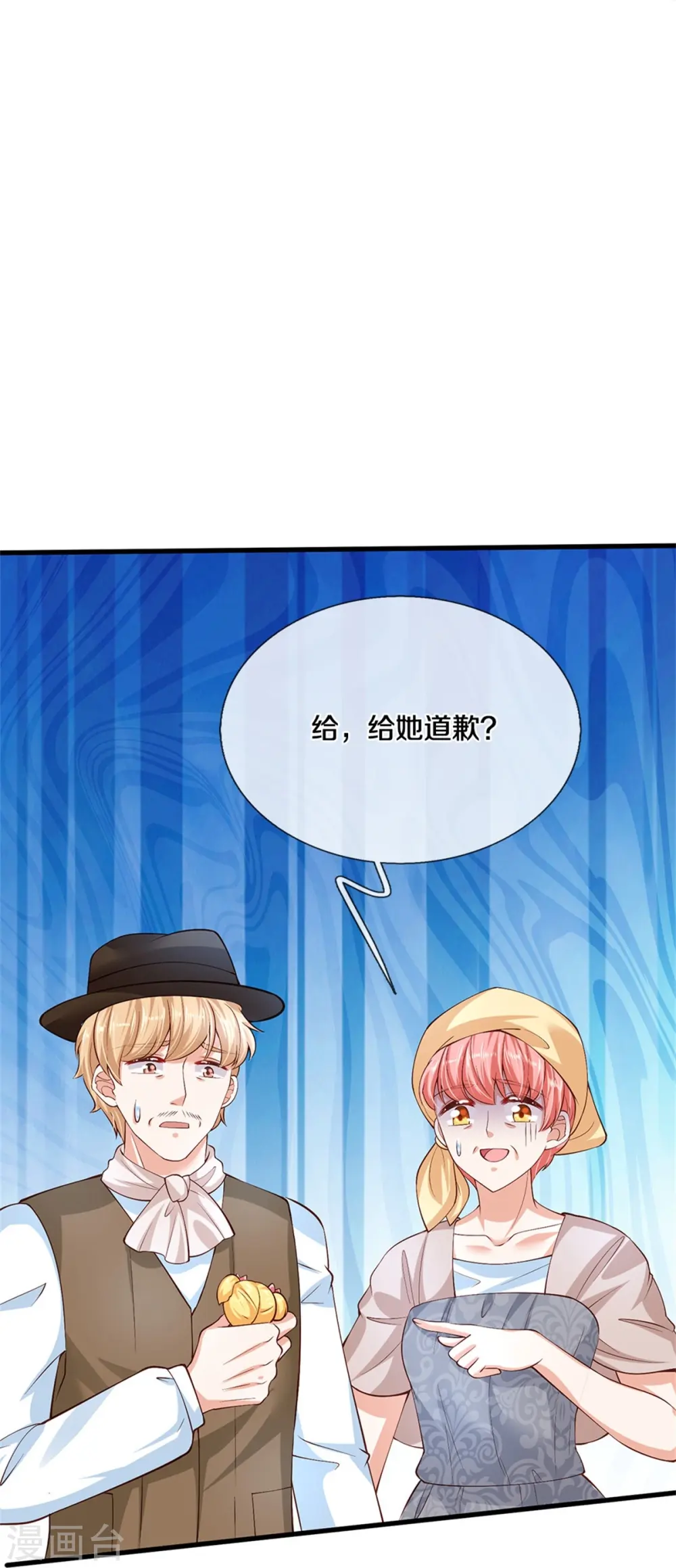 第488话 快救俺的美瑾 第9页