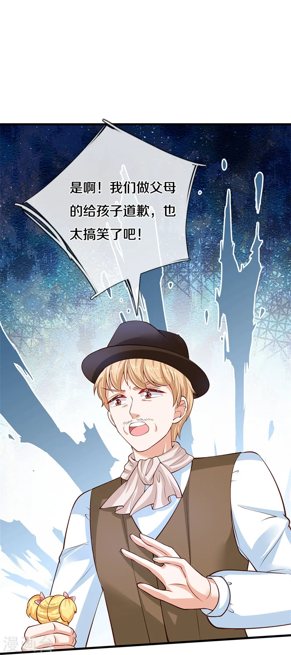 第488话 快救俺的美瑾 第13页